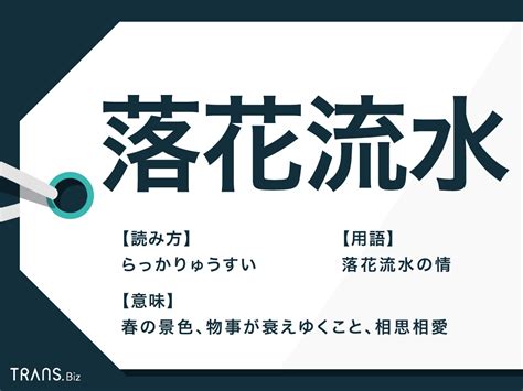 流水意味|流水【りゅうすい】の意味と例文（使い方）：日本語表現インフォ